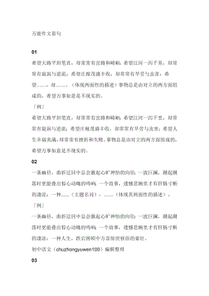 初中语文作文素材：10个万能作文套句