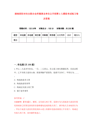 湖南邵阳市妇女联合会所属事业单位公开招聘2人模拟考试练习卷及答案(第3版)