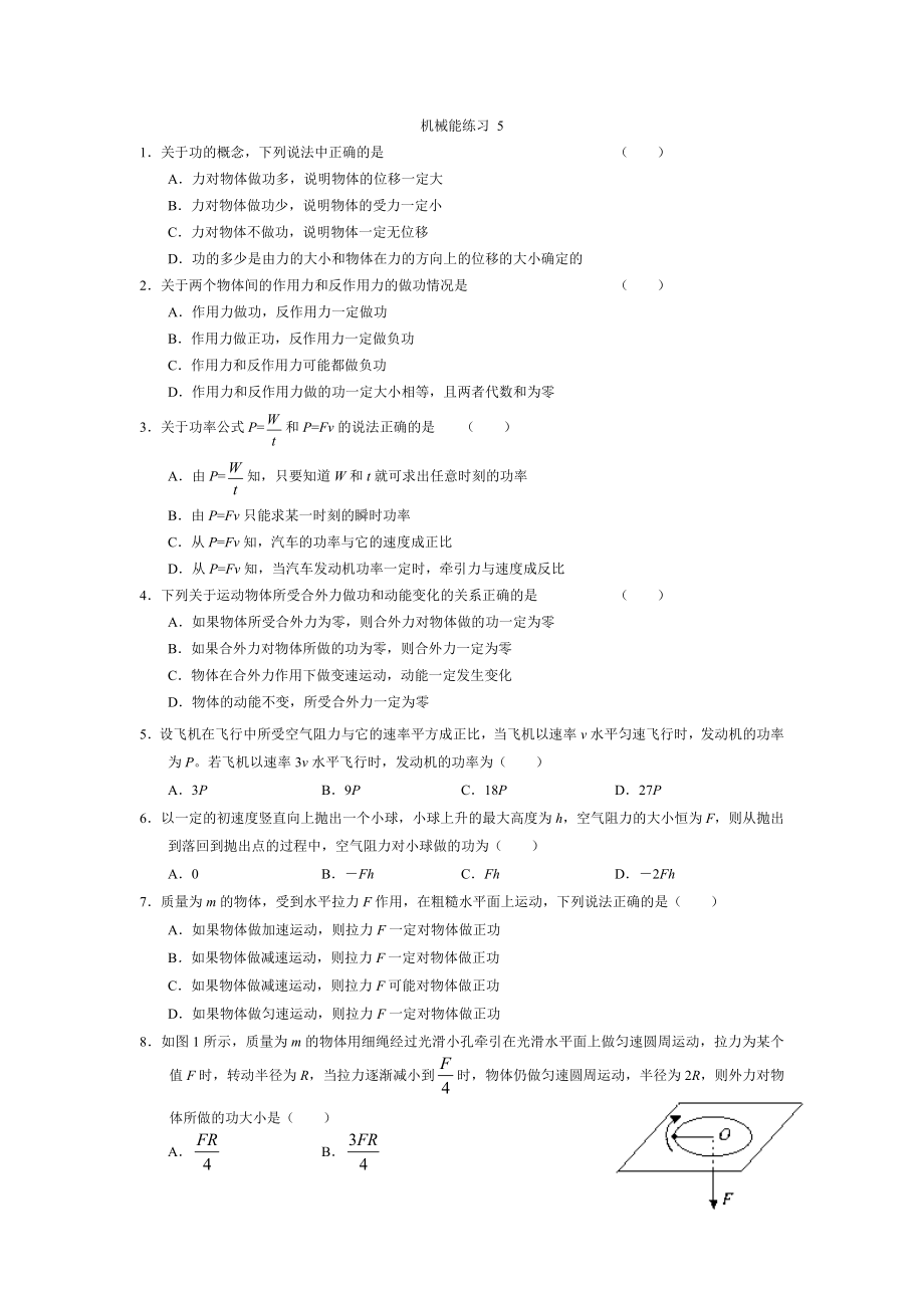 機(jī)械能練習(xí) 5_第1頁(yè)