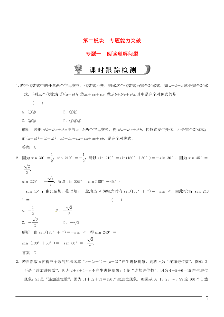 2013中考數學二輪專題復習 專題01 閱讀理解問題_第1頁