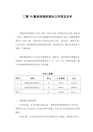 完整版第15章 泄洪洞進(jìn)口開挖與支護(hù)