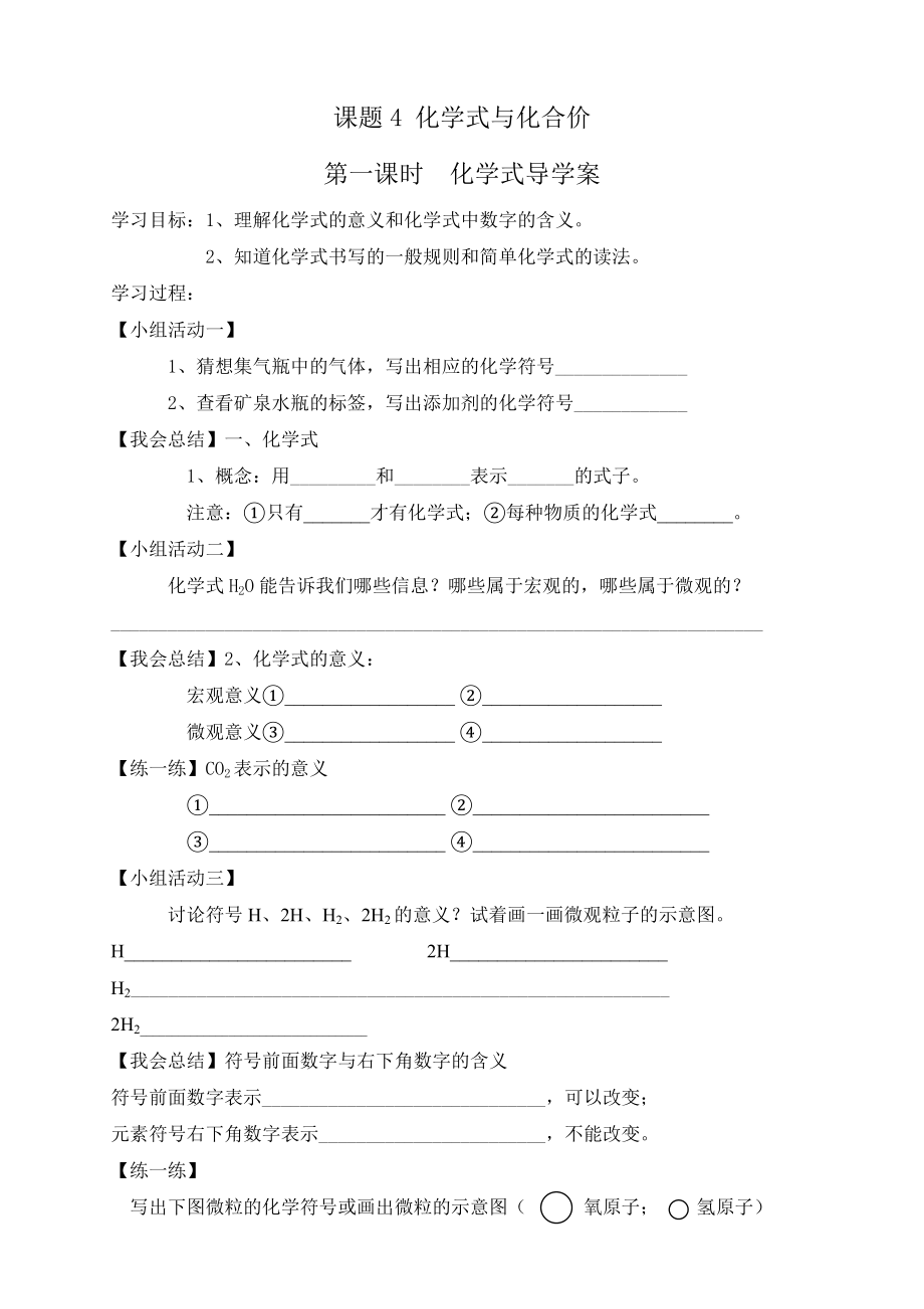 课题4 化学式与化合价[1]_第1页