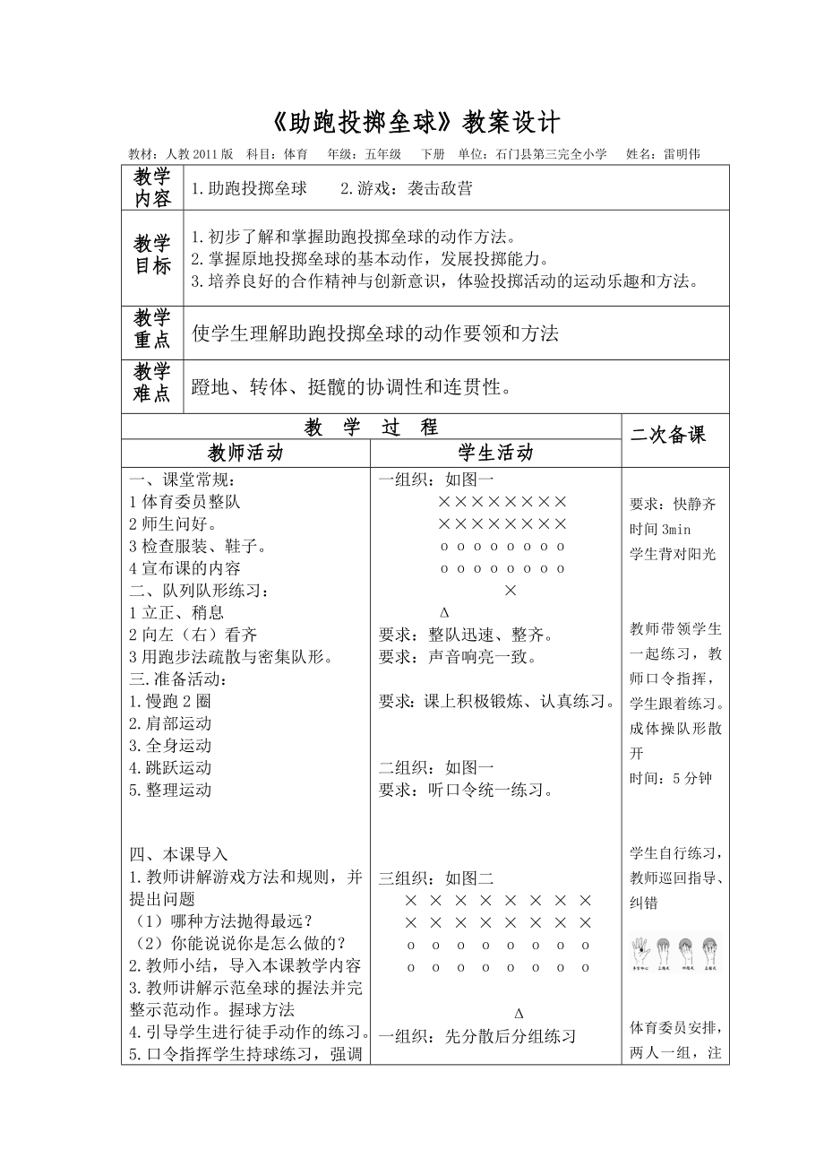 《助跑投掷垒球》教案设计_第1页