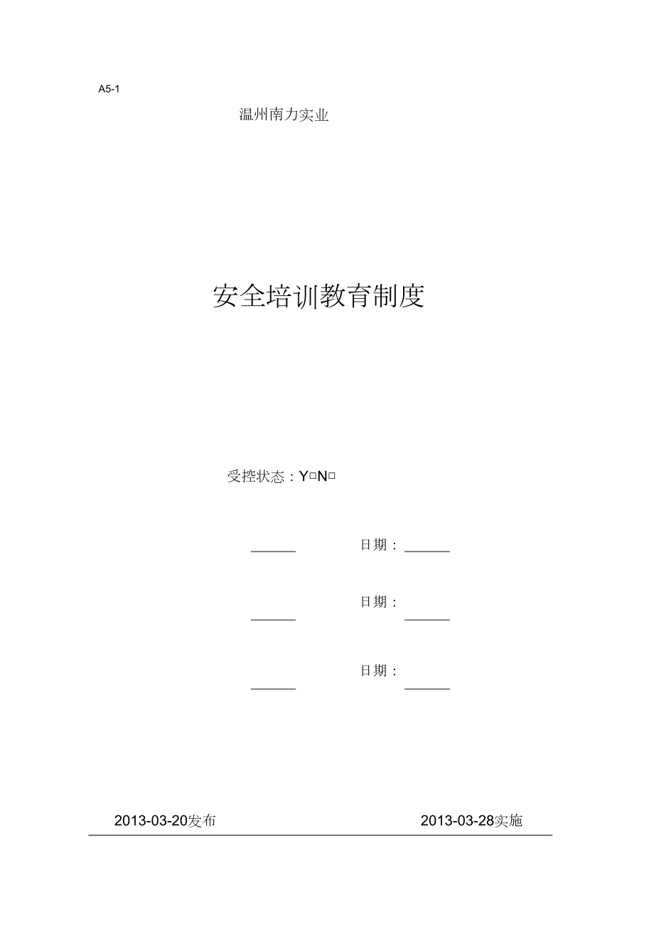 A5-1【安全培訓(xùn)教育制度】_第1頁