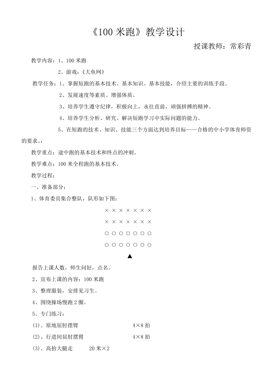 《100米跑》教學(xué)設(shè)計(jì)_第1頁