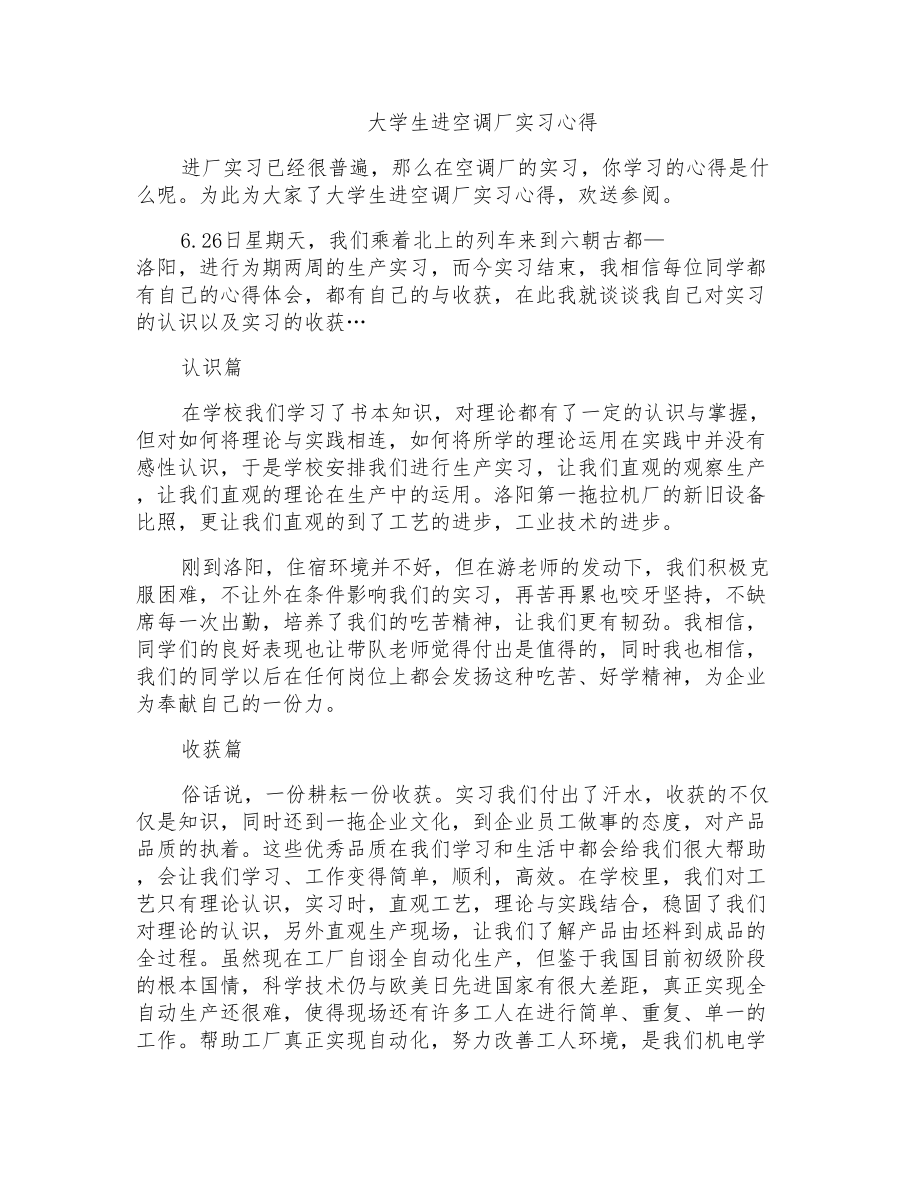 大学生进空调厂实习心得_第1页