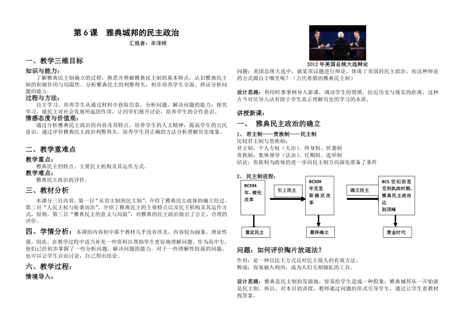 第6課 雅典城邦的民主政治_第1頁