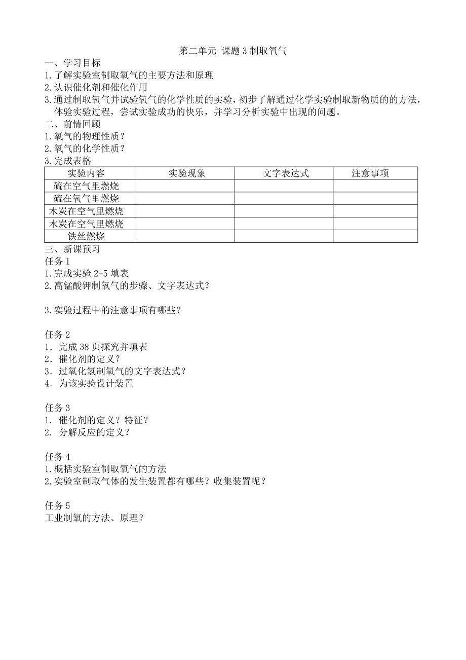 第二單元 課題3制取氧氣_第1頁