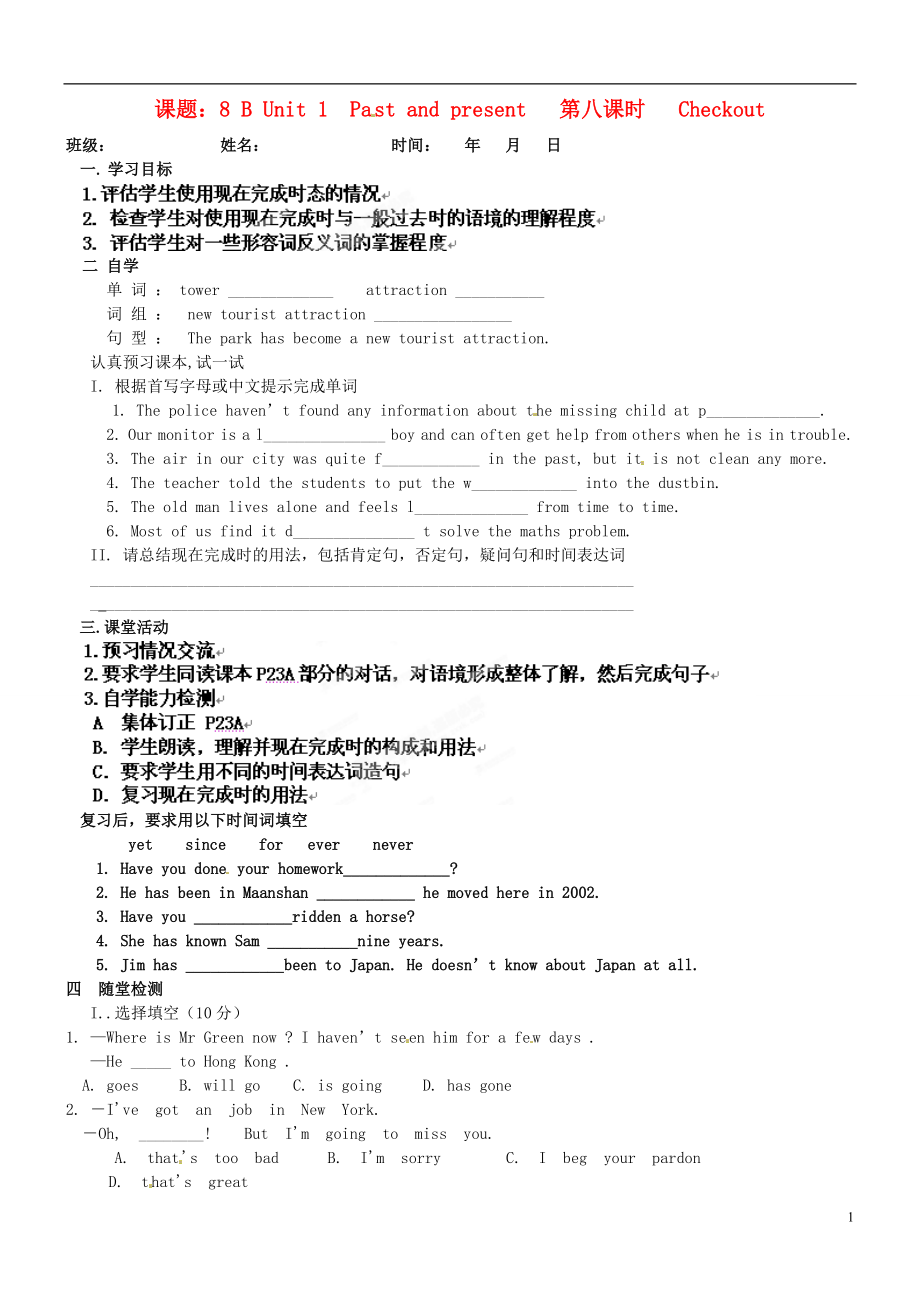 安徽馬鞍山市第十一中學(xué)八年級英語下冊 8B Unit 1 Past and present（第八課時）Checkout學(xué)案（無答案） 牛津版_第1頁