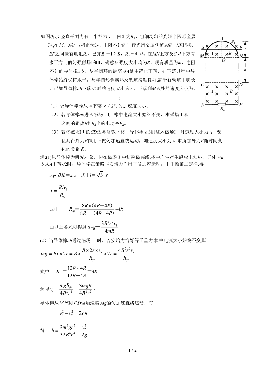 与半圆形金属环及轨道接触良好_第1页