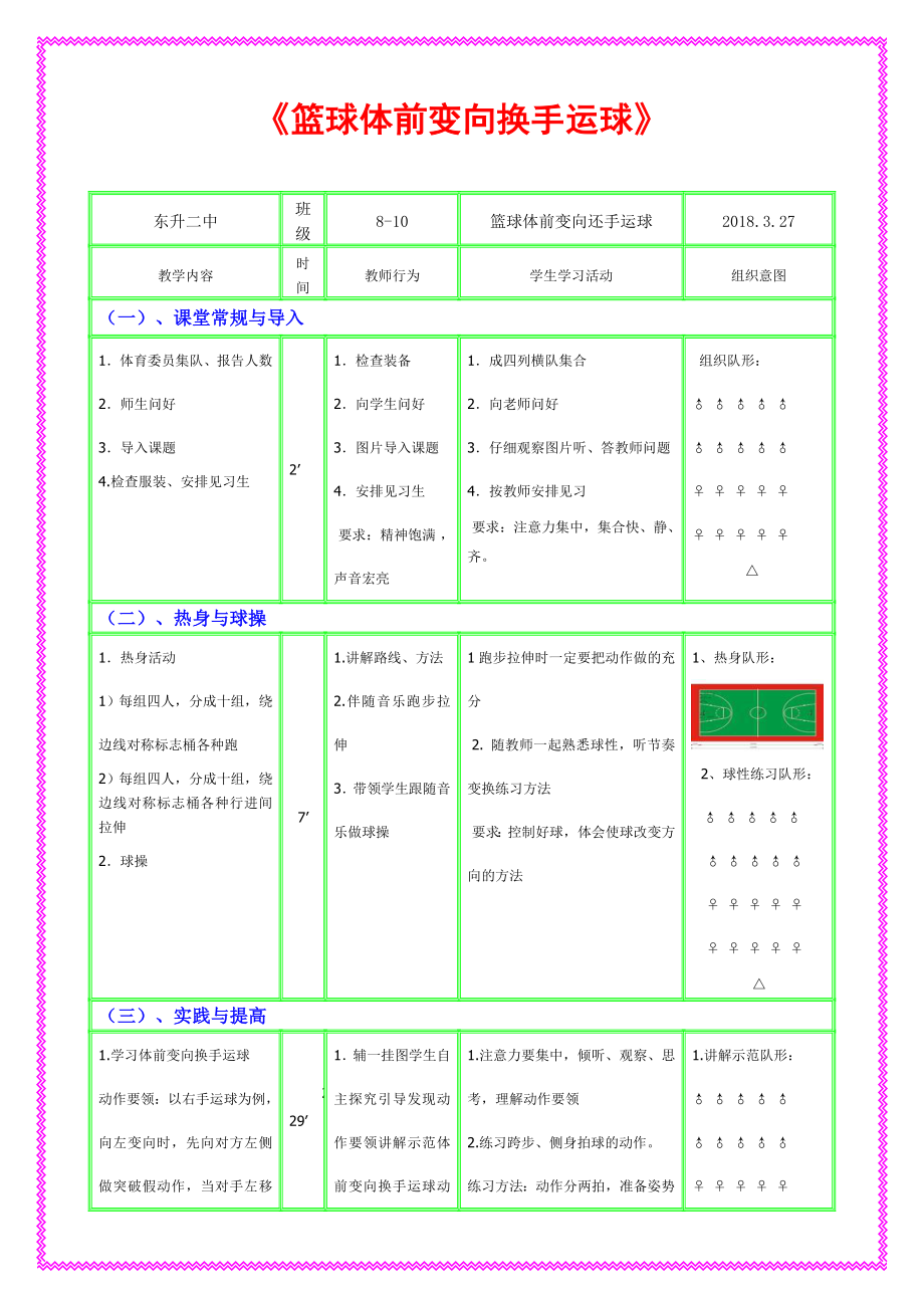 《籃球體前變向換手運(yùn)球》_第1頁(yè)