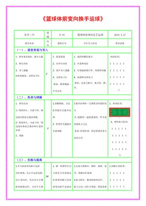 《籃球體前變向換手運球》