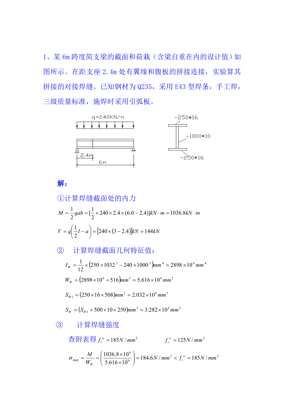 鋼結(jié)構(gòu)計(jì)算題(含答案)_第1頁