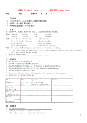 安徽馬鞍山市第十一中學(xué)八年級(jí)英語下冊(cè) 8B Unit 2 Travelling（第七課時(shí)）Main Task學(xué)案（無答案） 牛津版