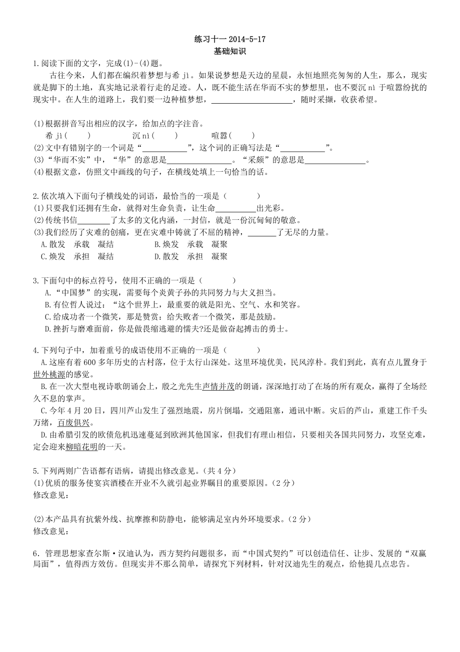 初中语文阅读理解试题_第1页