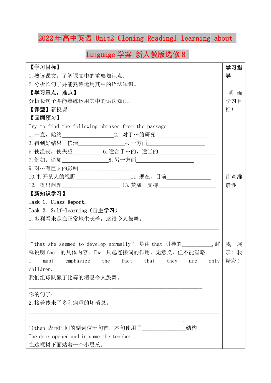 2022年高中英语 Unit2 Cloning Reading1 learning about language学案 新人教版选修8_第1页