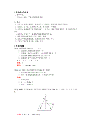 立体几何 (2)