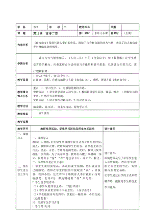 部編版（R版） 小學(xué)二年級(jí)上冊(cè)第七單元教案