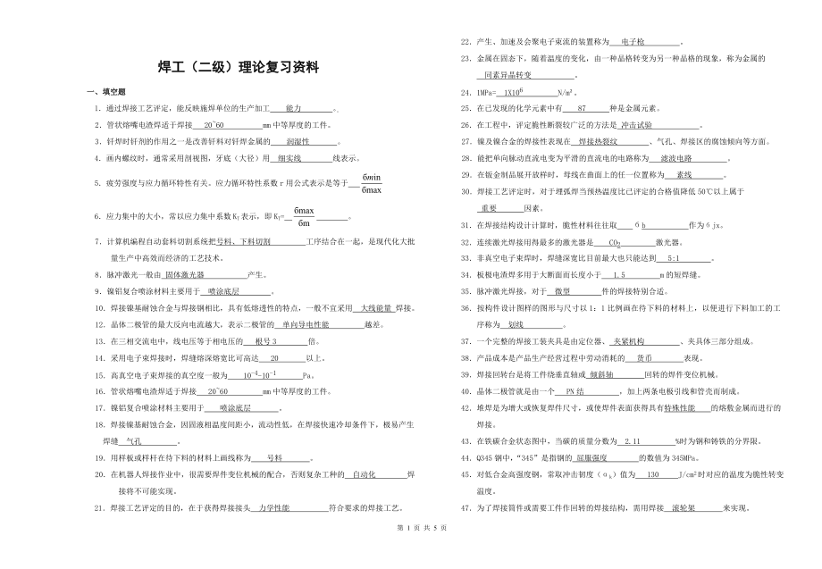 焊工(二级)试卷附答案_第1页