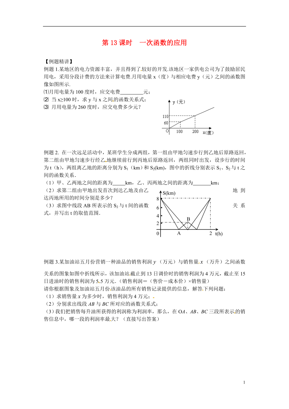 安徽省滁州二中中考數(shù)學課時復習訓練 第13課時 一次函數(shù)的應用（無答案） 新人教版_第1頁