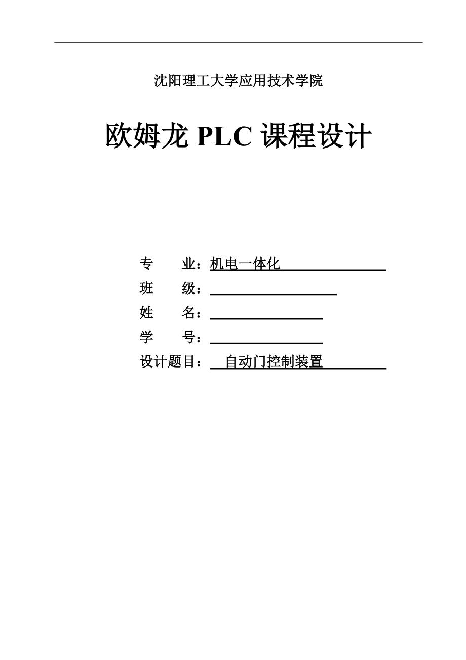 自动门控制装置 课程设计_第1页