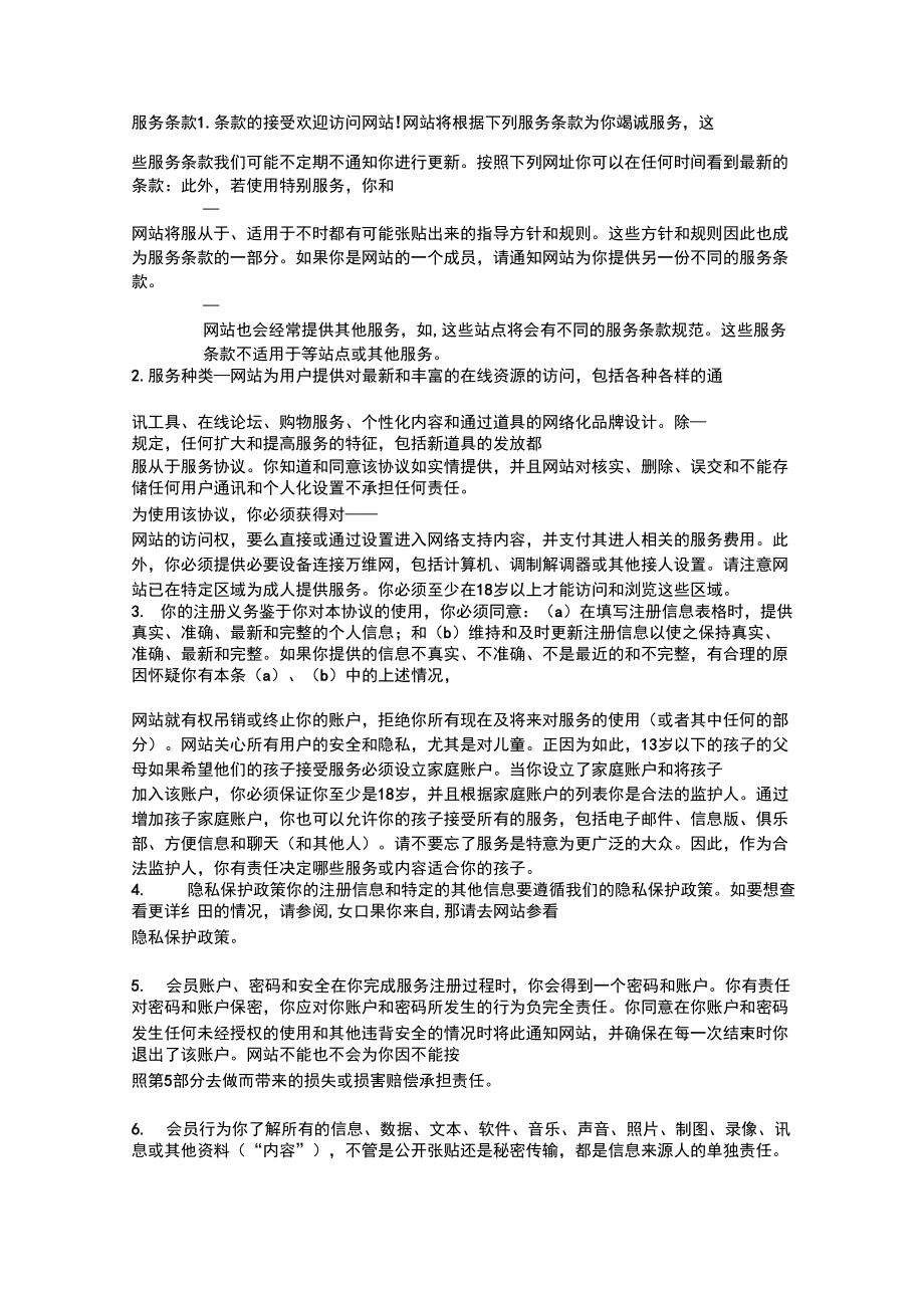 网站服务合同(六)_第1页