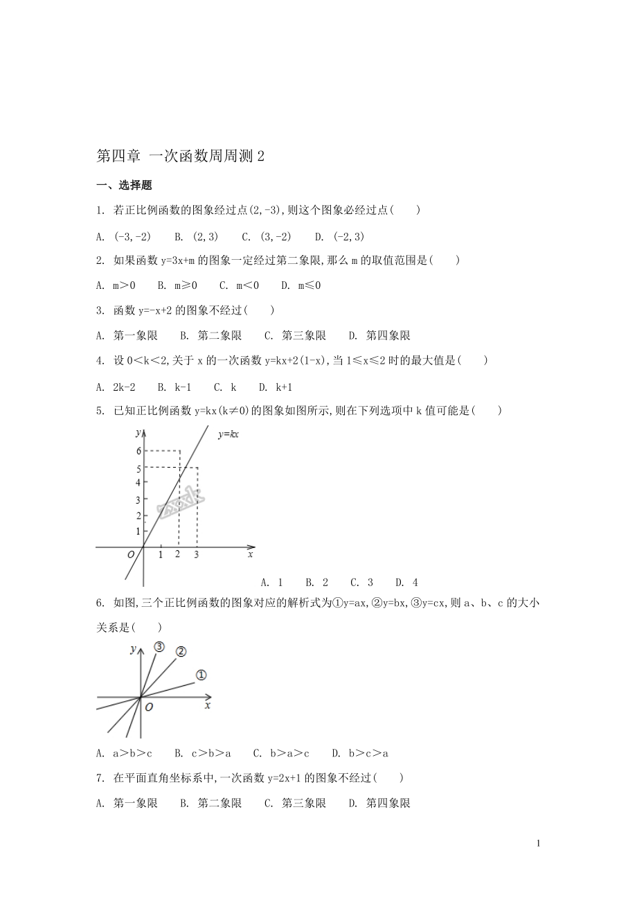 【數(shù)學(xué)八年級(jí)下冊(cè)】第四章一次函數(shù)每周測(cè)2（4.3）_第1頁