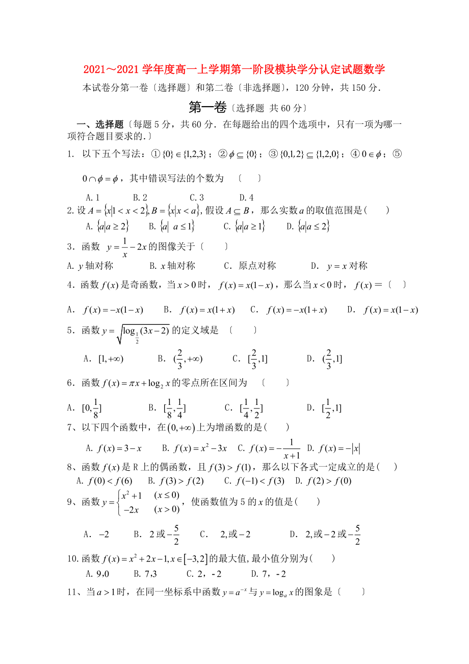 山东省沂南一中10-11学年高一数学上学期第一阶段质量检测_第1页