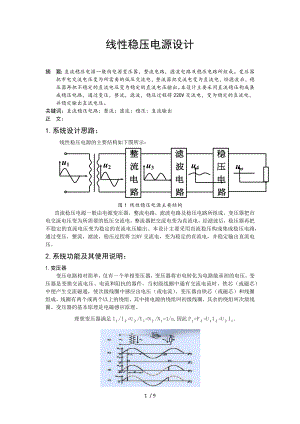 线性稳压电源设计(2)