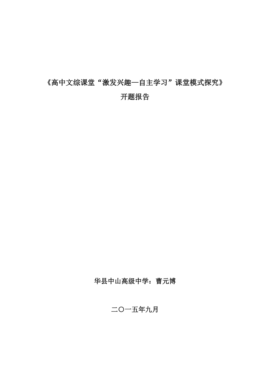 課題研究開題報(bào)告文科綜合_第1頁(yè)