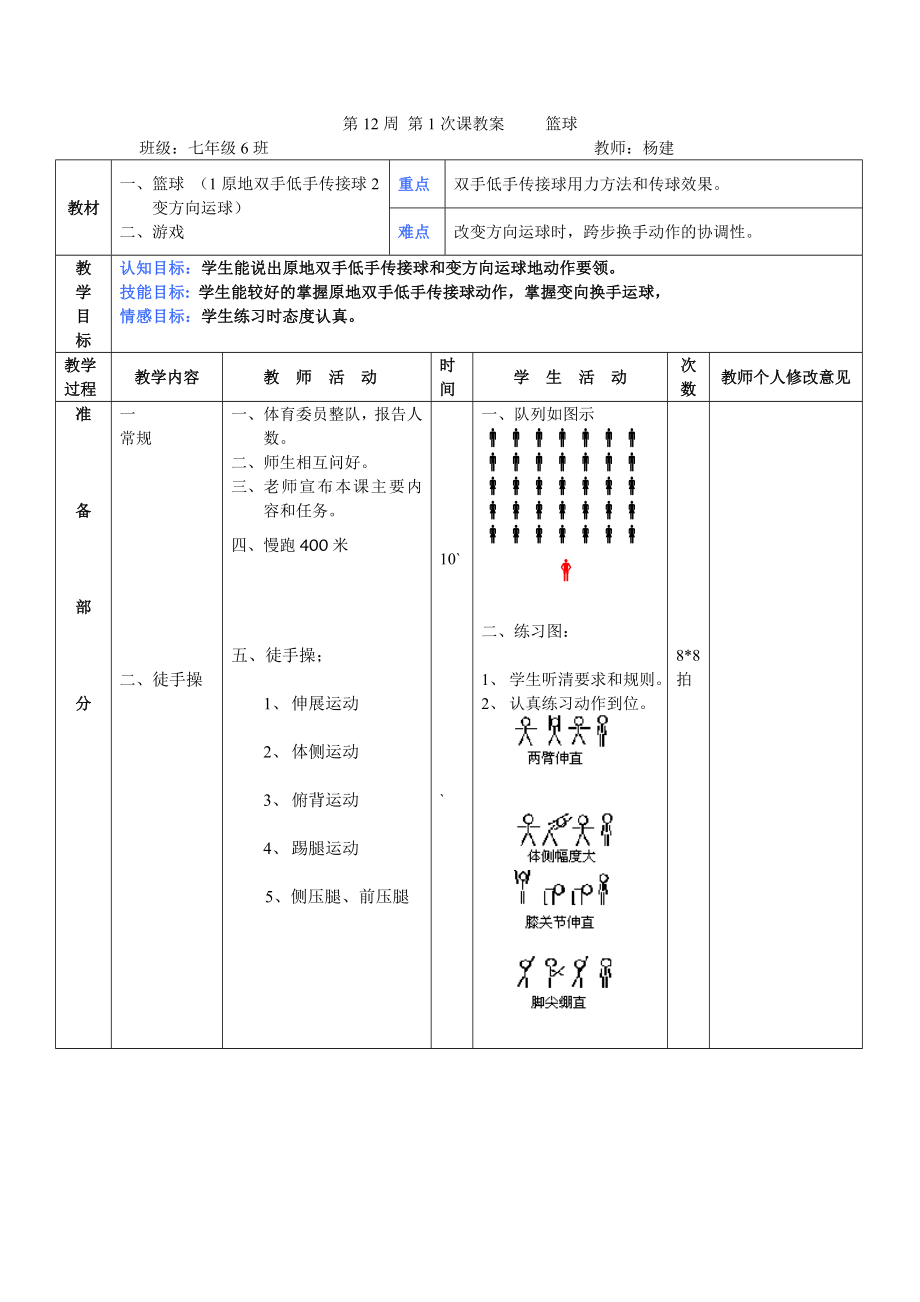 第12周 第1次課教案 籃球_第1頁