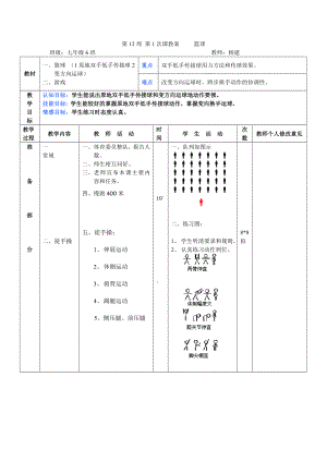 第12周 第1次課教案 籃球