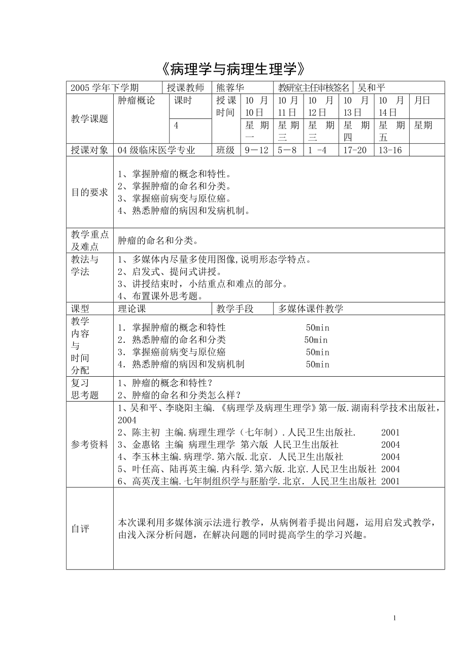 肿瘤概论_第1页