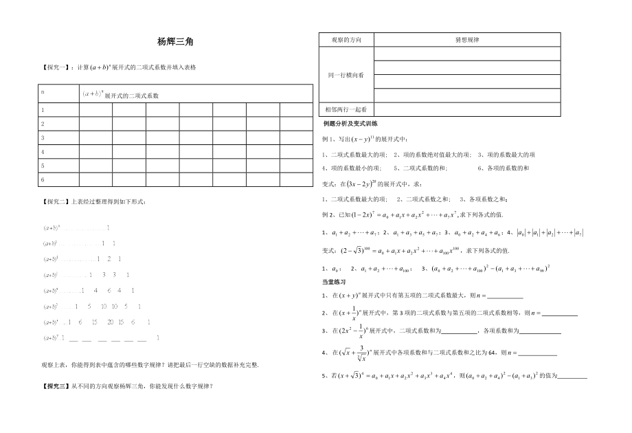 楊輝三角 (2)_第1頁