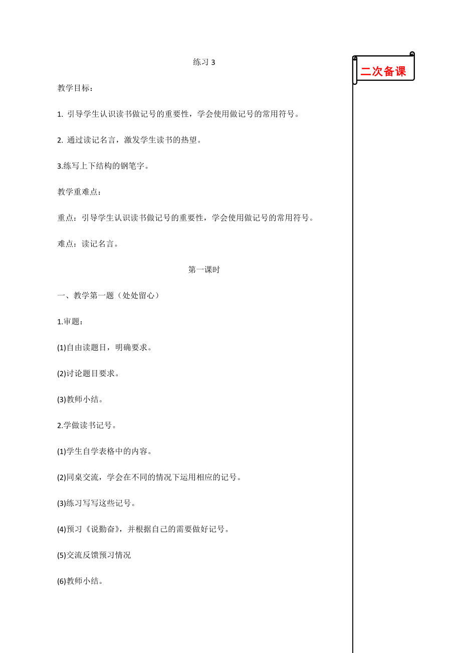 讀書做記號 語文教學(xué)設(shè)計(jì)_第1頁