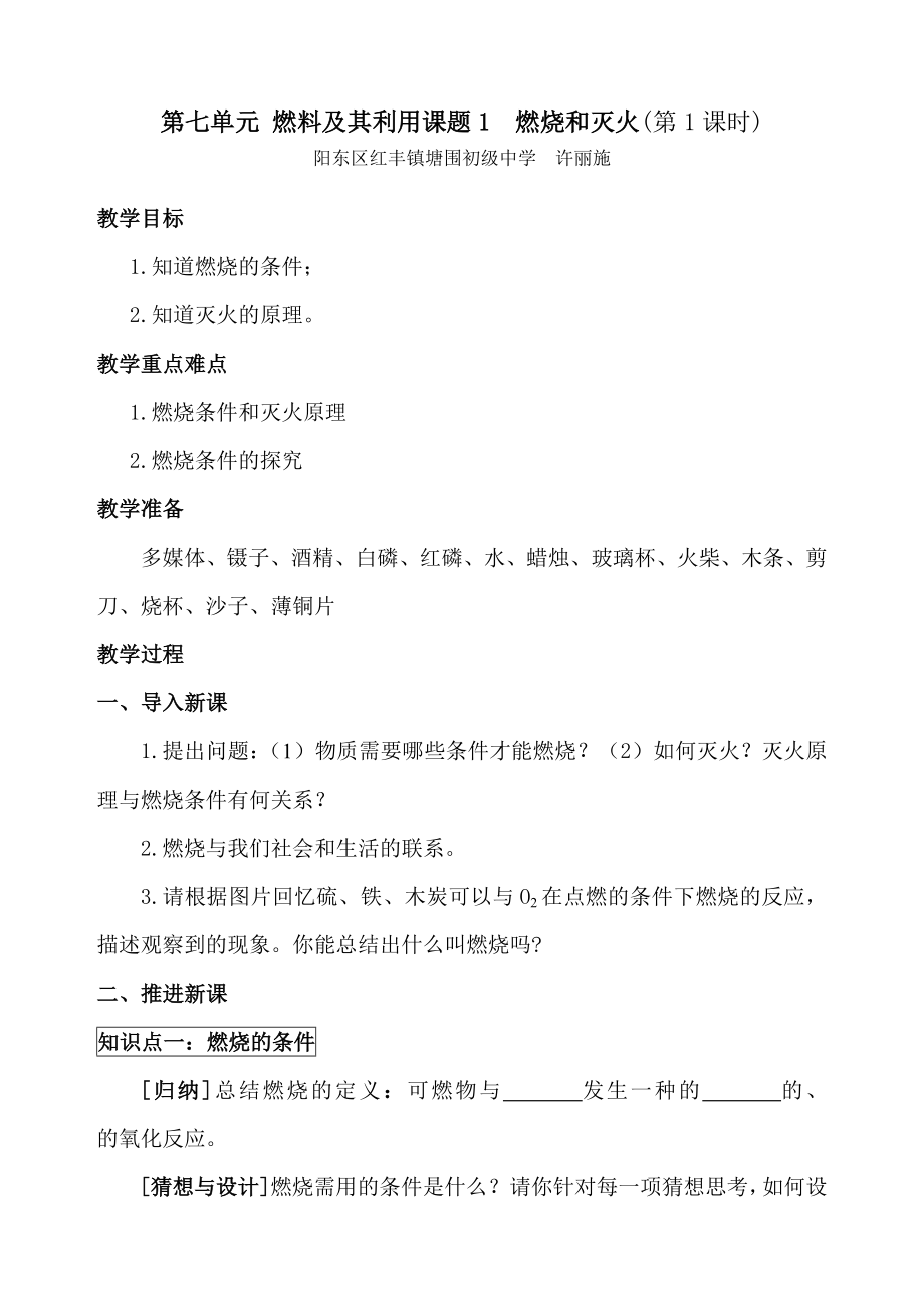 第七單元 燃料及其利用課題1 燃燒和滅火(第_第1頁(yè)