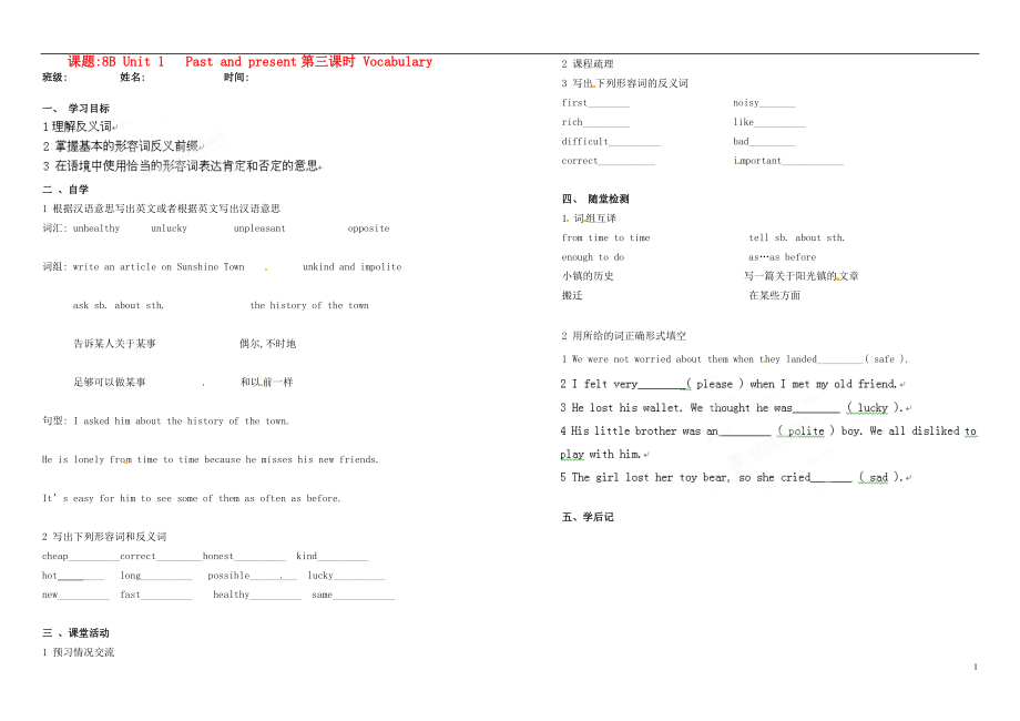 安徽馬鞍山市第十一中學八年級英語下冊 8B Unit 1 Past and present（第三課時）Vocabulary學案（無答案） 牛津版_第1頁