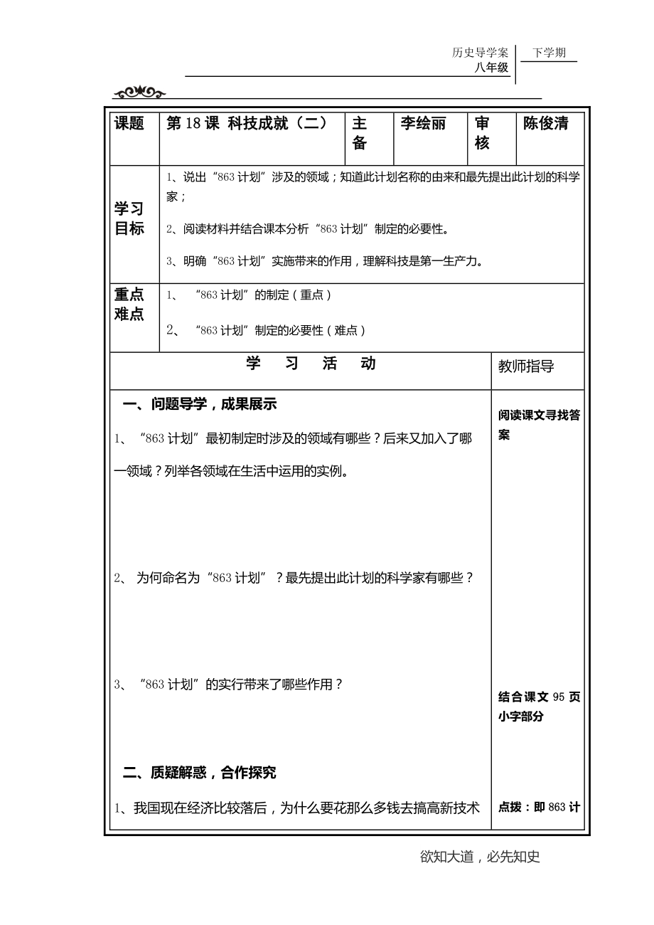 第18課科學(xué)技術(shù)的成就（二）_第1頁