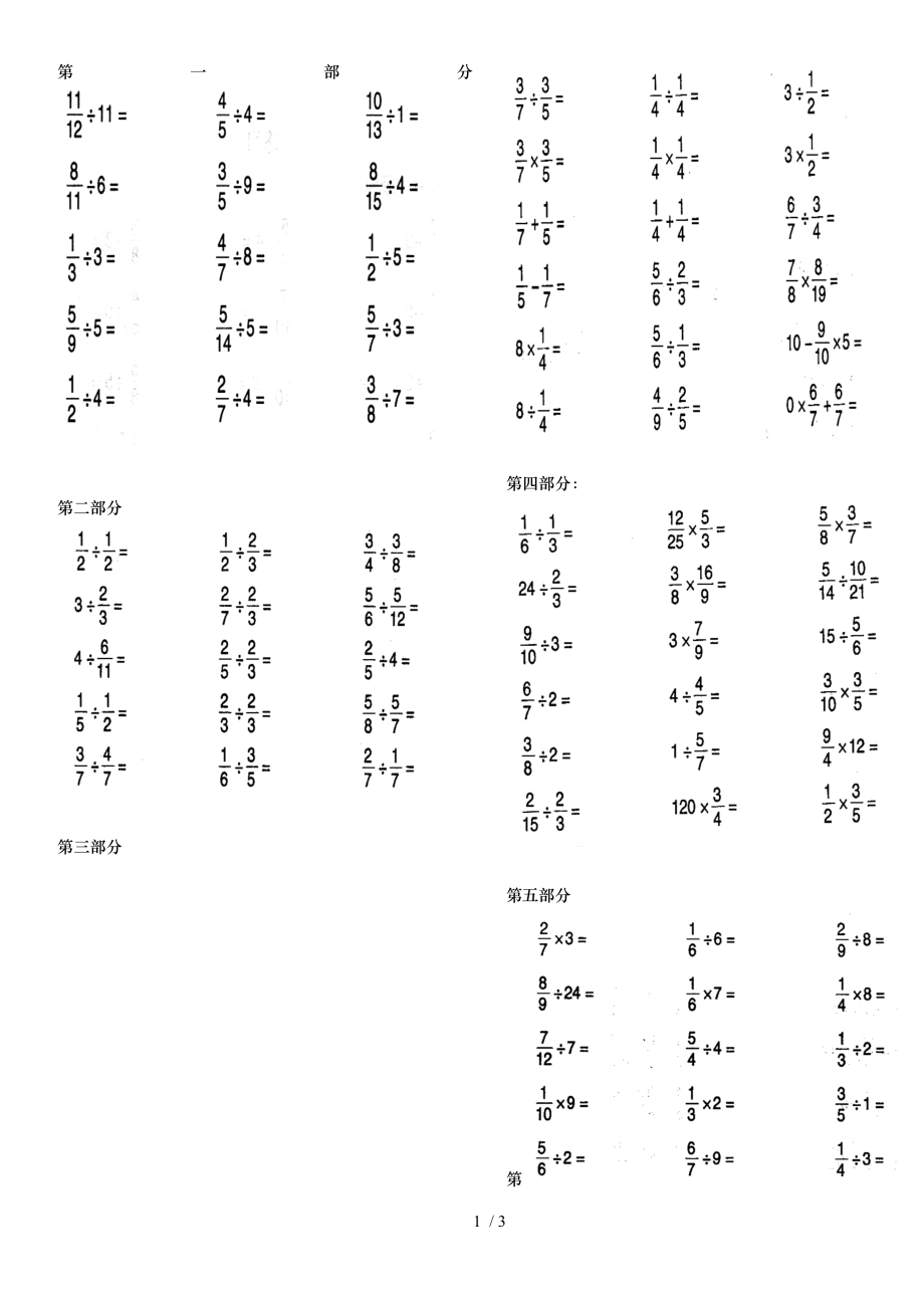 小学数学六年级上册口算题分数计算题48357_第1页