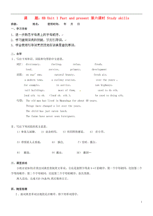 安徽馬鞍山市第十一中學(xué)八年級(jí)英語下冊(cè) 8B Unit 1 Past and present（第六課時(shí)）Study skills學(xué)案（無答案） 牛津版