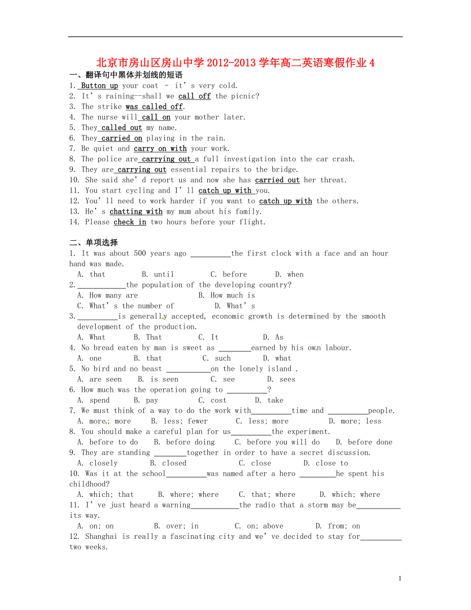 北京市房山区房山中学2012-2013学年高二英语 寒假作业4_第1页