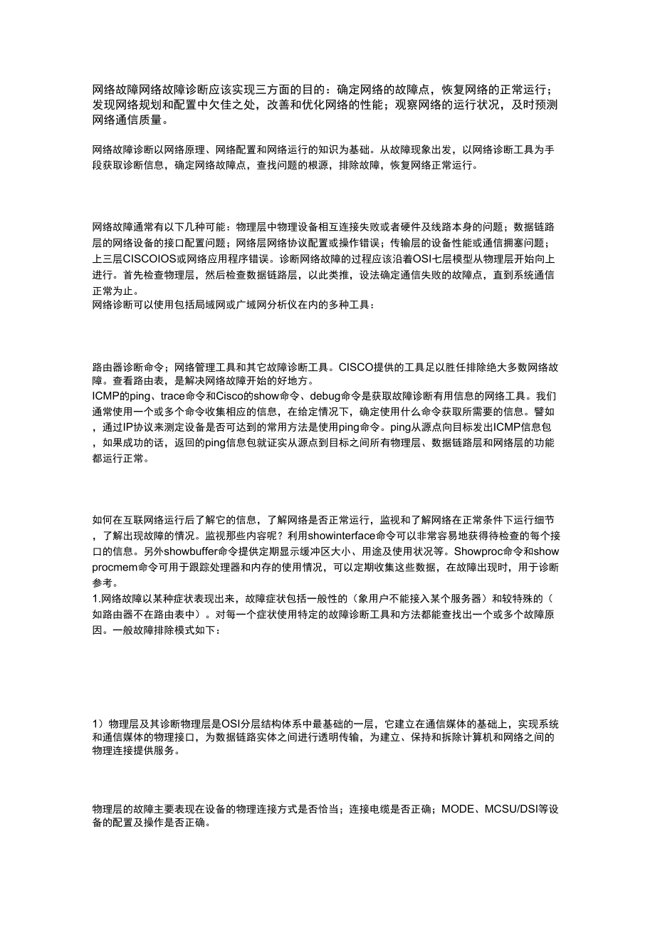 网络故障诊断与维护_第1页