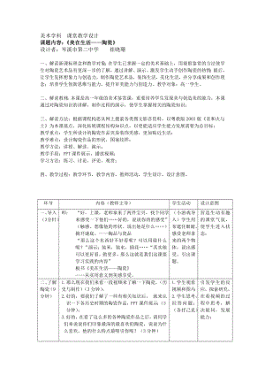 美術(shù)學科 課堂教學設(shè)計