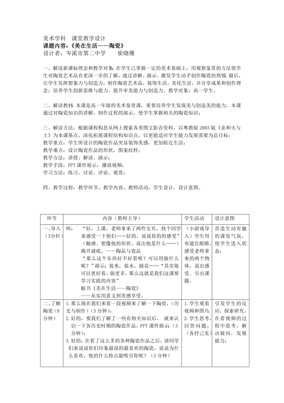 美術學科 課堂教學設計_第1頁