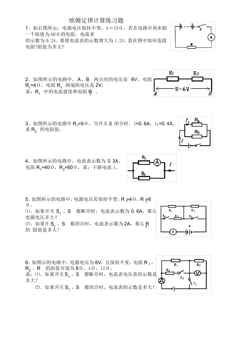 电学计算题大全_第1页