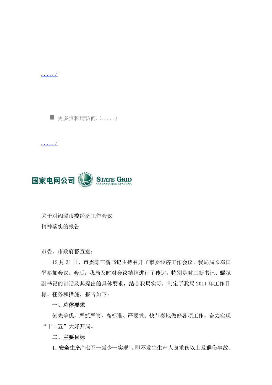 湘潭市委经济工作会议_第1页