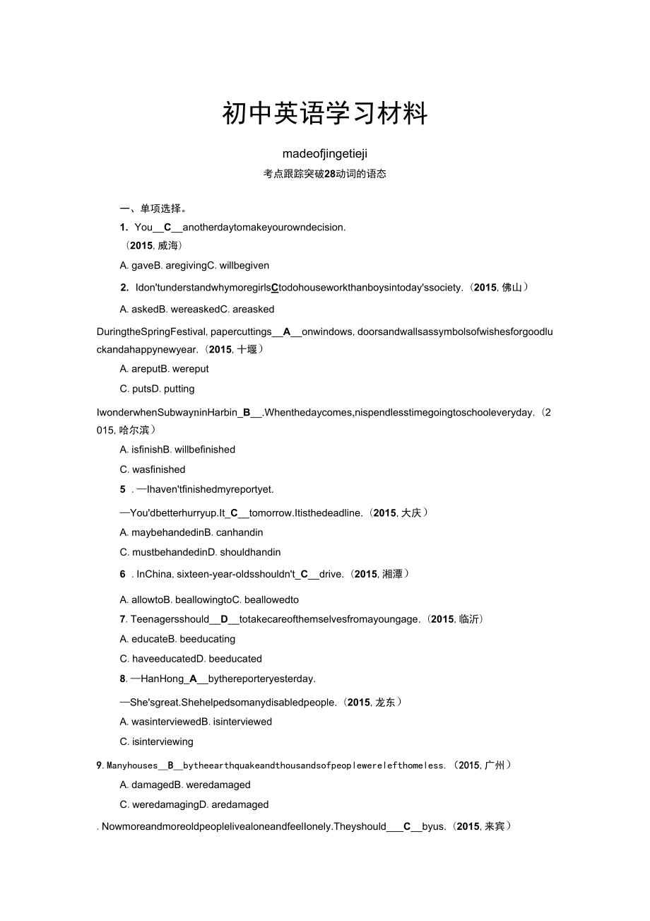 考点跟踪突破28动词的语态_第1页