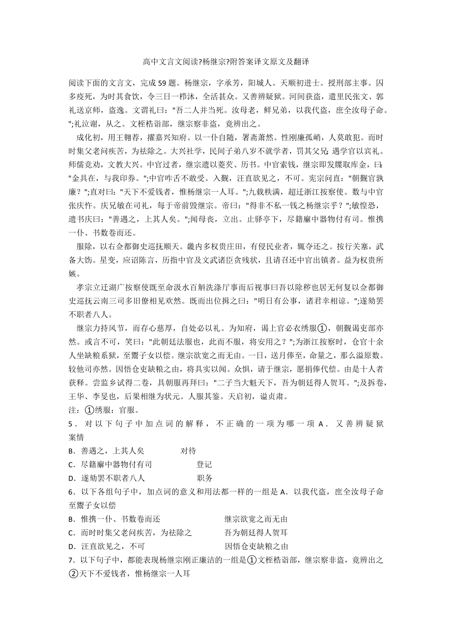 高中文言文阅读《杨继宗》附答案译文原文及翻译_第1页