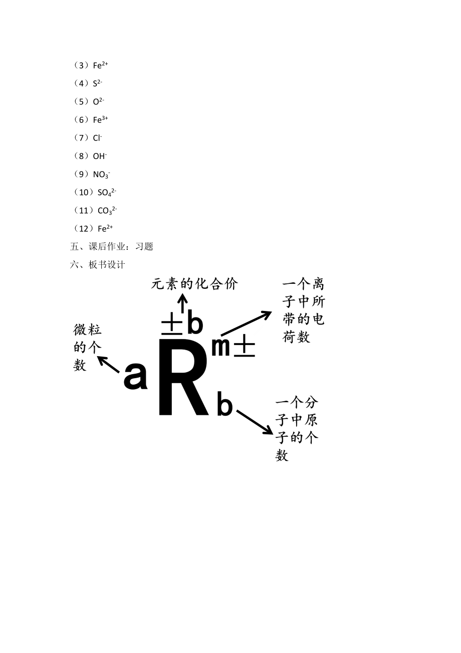 化学符号中数字的含义