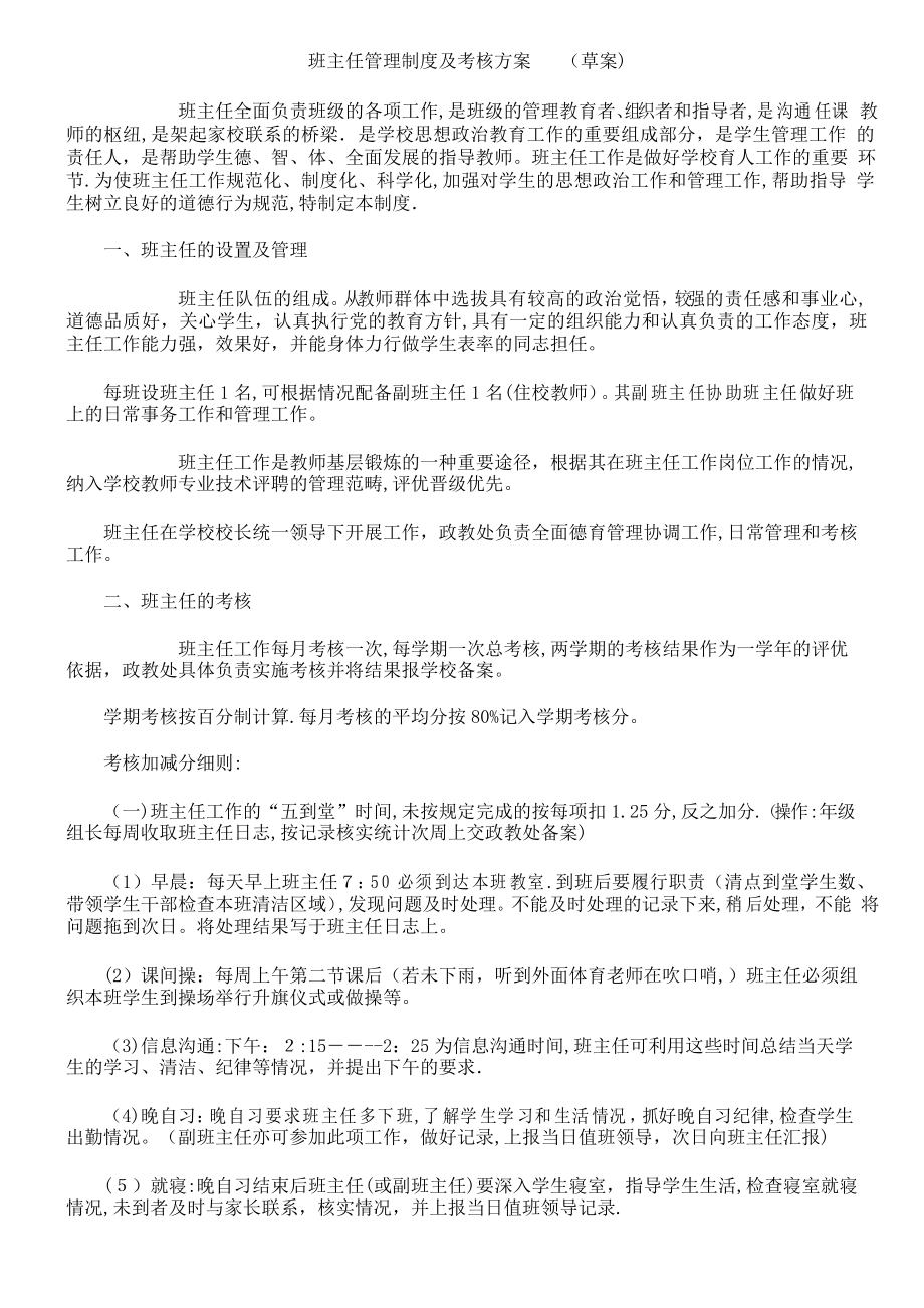 班主任管理制度及考核方案_第1页